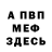 АМФЕТАМИН Розовый Jackson Meyer